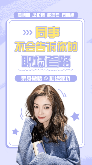 求职季职场知识竖版视频封面套装预览效果