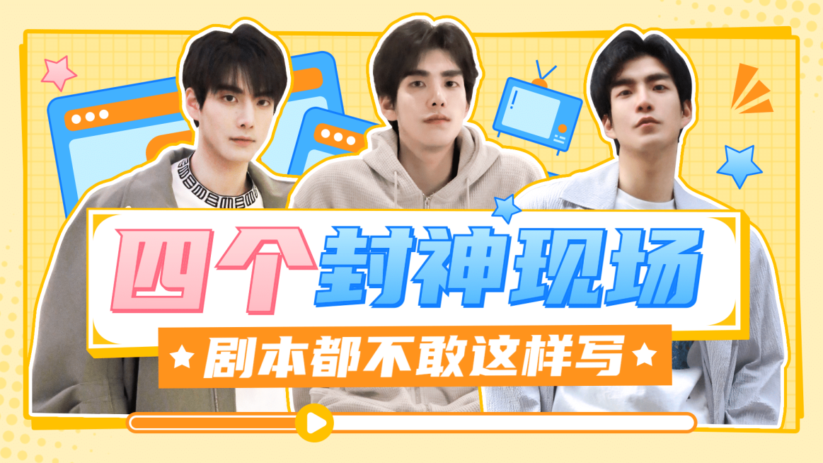 综艺风明星应援混剪横版视频封面预览效果