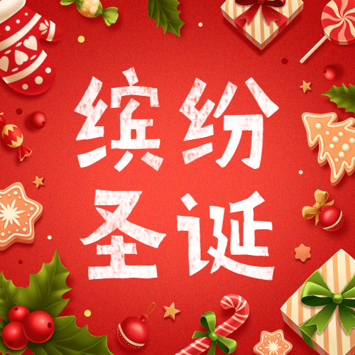 圣诞节活动插画公众号次图预览效果