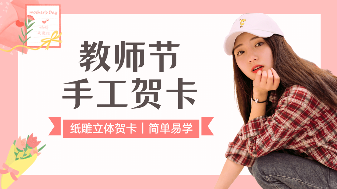 简约温馨教师节祝福横版视频封面预览效果