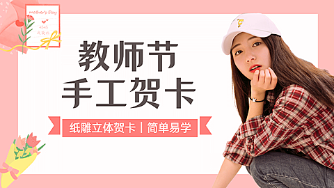 简约温馨教师节祝福横版视频封面