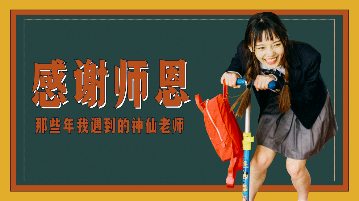教师节简约复古黑板横版视频封面预览效果