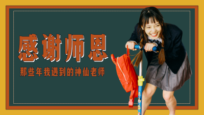 教师节简约复古黑板横版视频封面