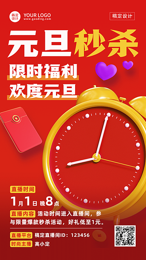 元旦节活动直播秒杀倒计时手机海报