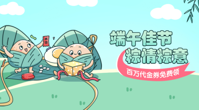 端午节福利促销活动横版海报