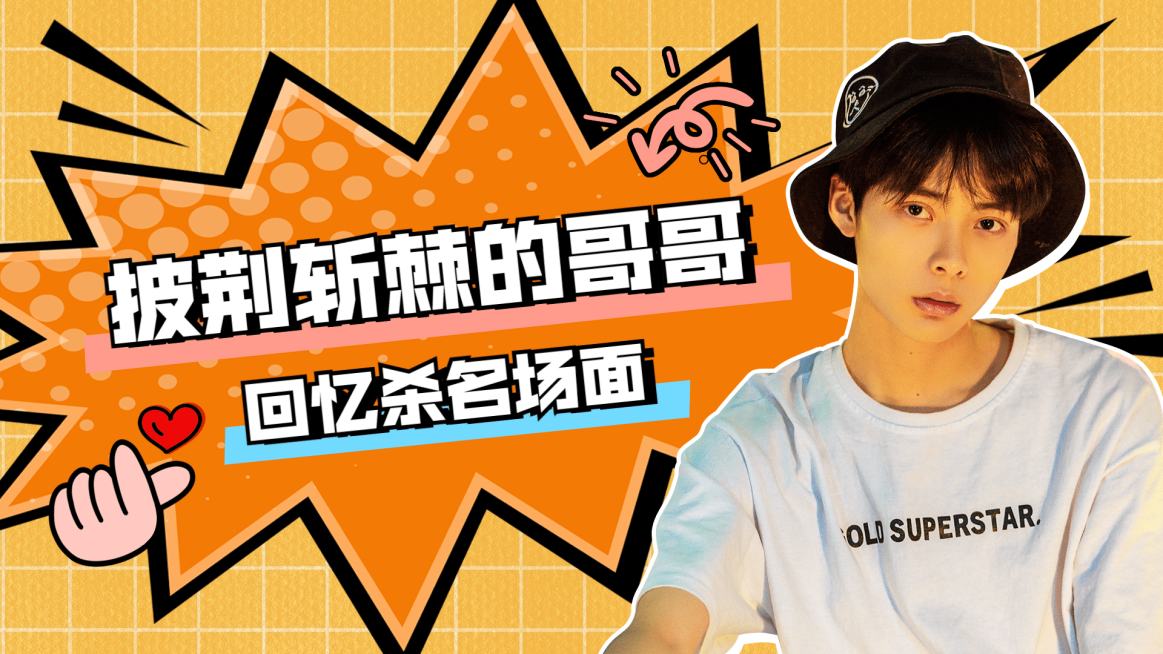 综艺风明星应援混剪横版视频封面预览效果