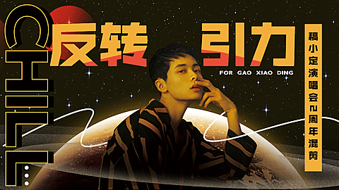 潮酷风明星爱豆混剪横版视频封面