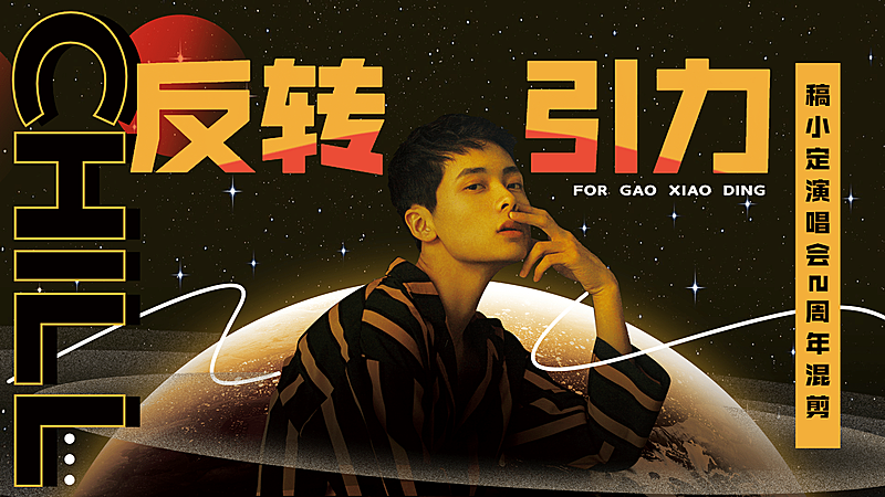 潮酷风明星爱豆混剪横版视频封面