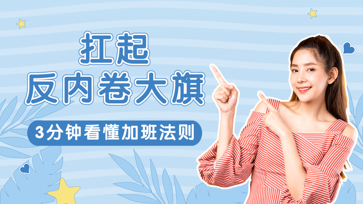 清新风求职季职场分享横版视频封面预览效果