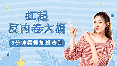 清新风求职季职场分享横版视频封面