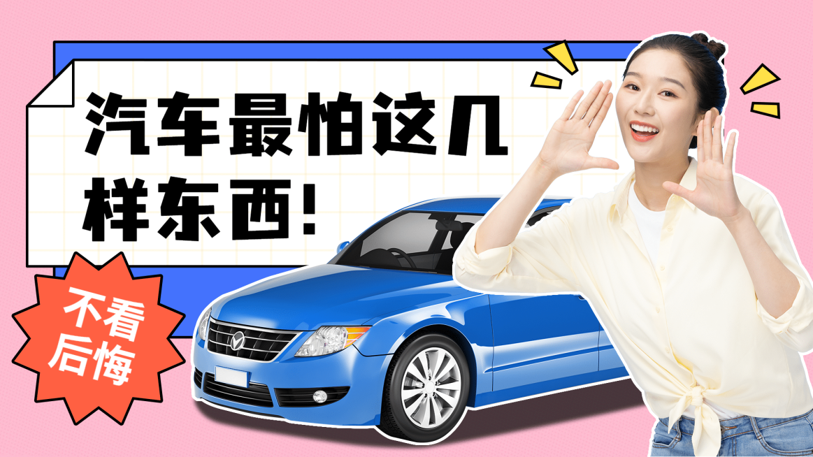 简约汽车经验分享横版视频封面预览效果