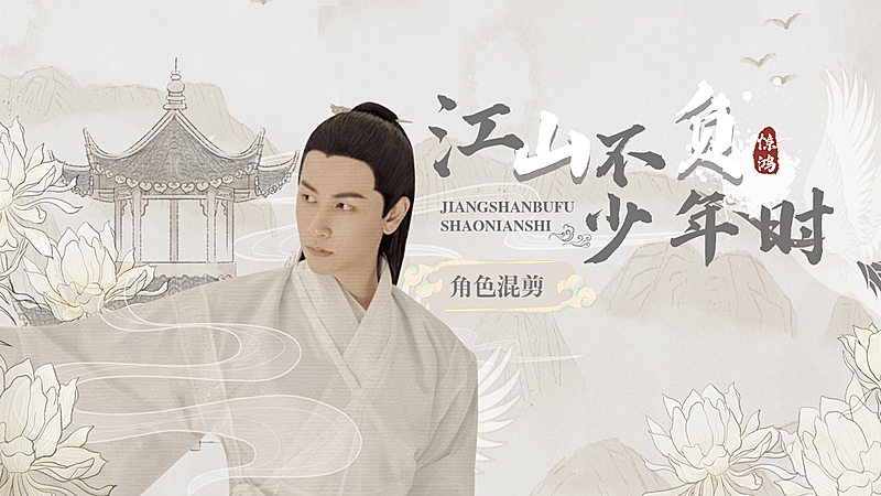 古风影视明星混剪横板视频封面