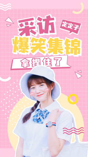 综艺风明星爱豆混剪竖版视频封面预览效果