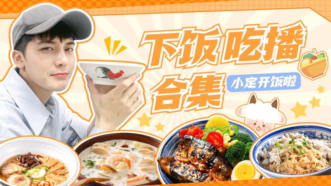 综艺风明星应援混剪横版视频封面预览效果