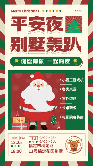 插画风圣诞派对活动宣传海报预览效果