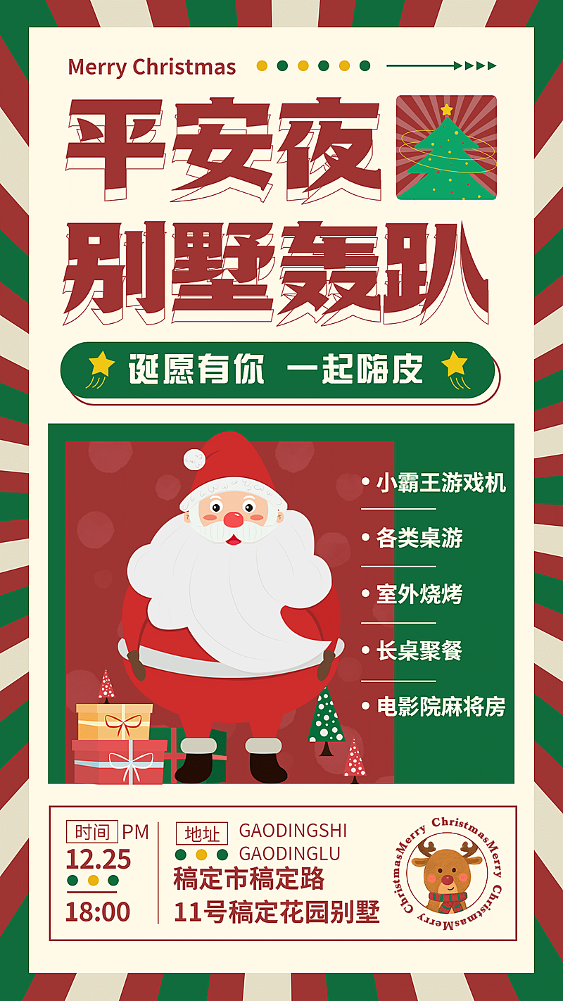 插画风圣诞派对活动宣传海报