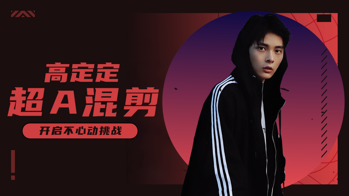 时尚潮酷明星爱豆混剪横版视频封面预览效果