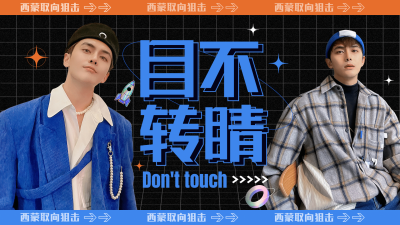 现代风明星应援横版视频封面