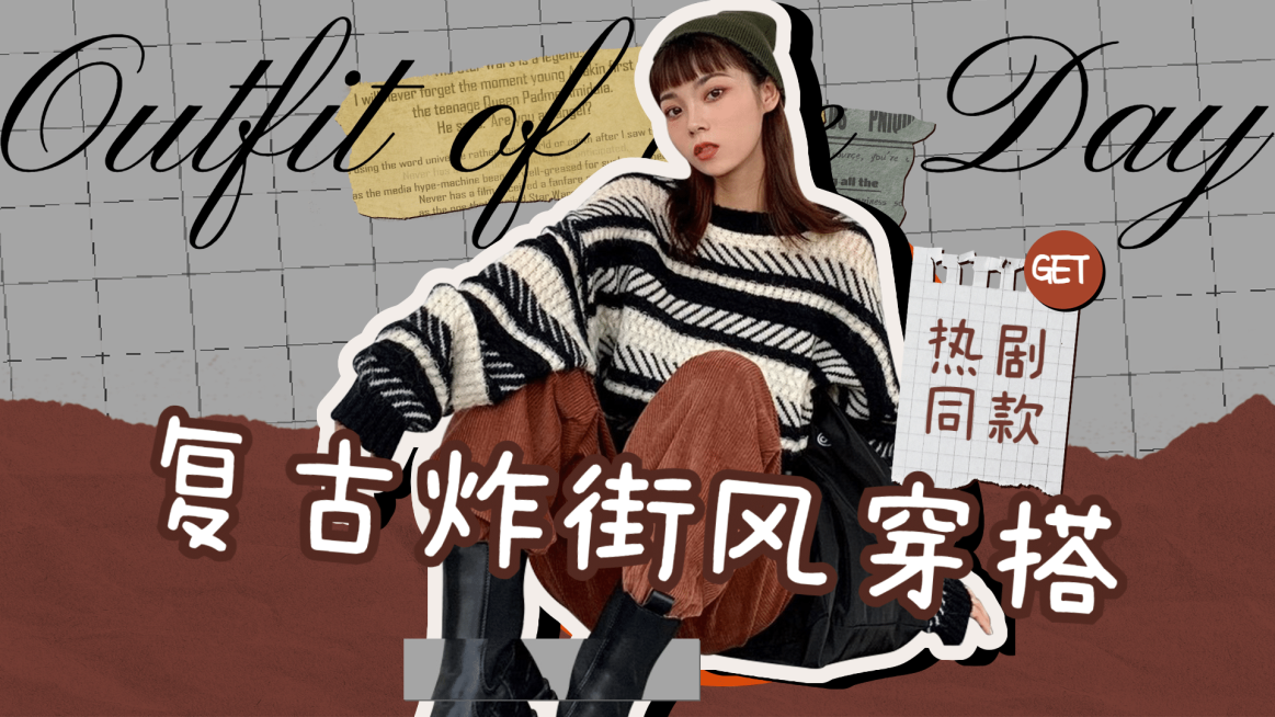 复古拼贴风时尚穿搭横版视频封面预览效果