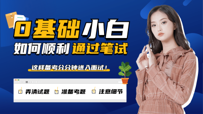 求职季应聘技巧横版视频封面套装