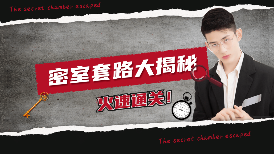 密室简约撕边横版视频封面预览效果