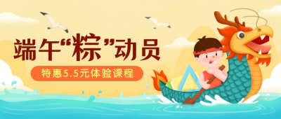 端午课程促销划龙舟公众号首图