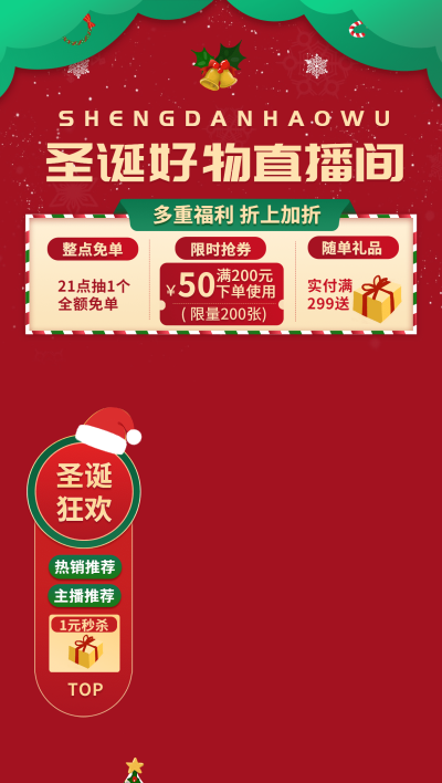 双旦圣诞节喜庆直播间贴片