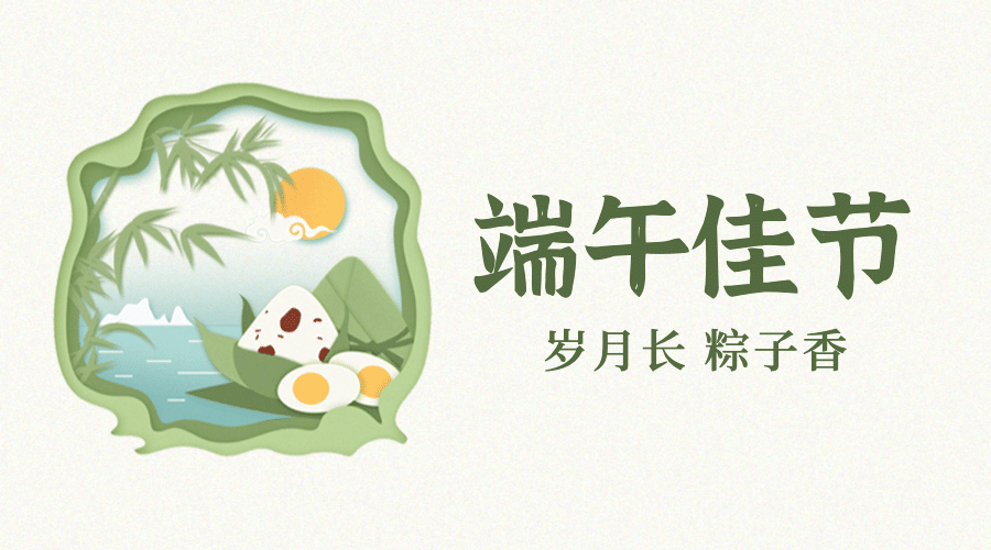 端午节安康祝福剪纸手绘横版海报预览效果