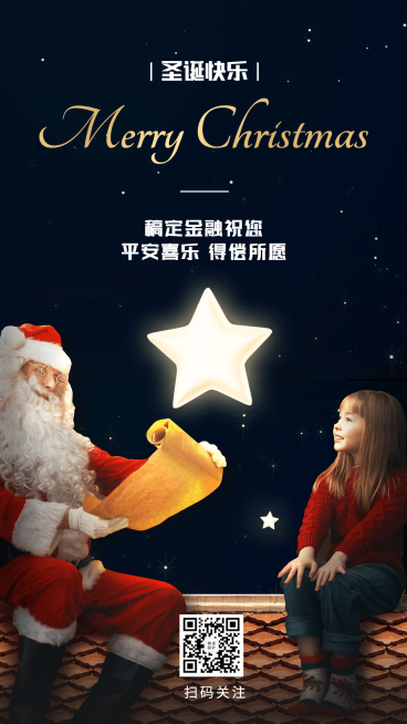 圣诞节金融保险祝福圣诞老人海报预览效果