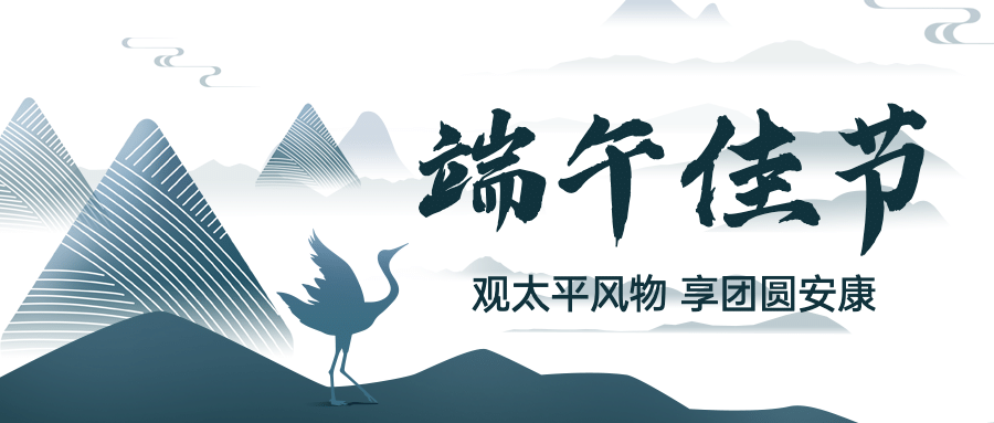 端午节安康祝福中国风公众号首图预览效果