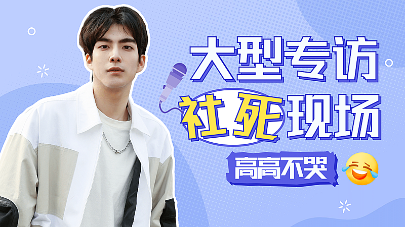 综艺风明星应援混剪横版视频封面