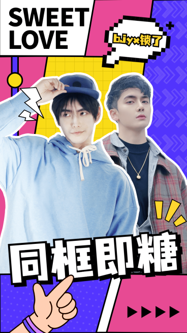 综艺风明星应援混剪竖版视频封面预览效果