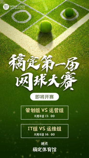 网球运动赛事开赛宣传海报预览效果