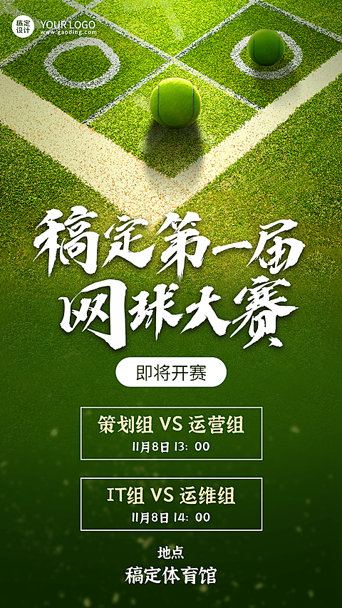 网球运动赛事开赛宣传海报