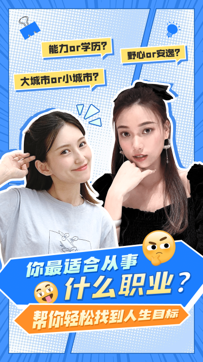 求职季应聘大字竖版视频封面套装