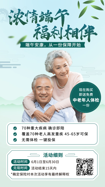 端午节金融保险产品 介绍节日营销实景海报预览效果