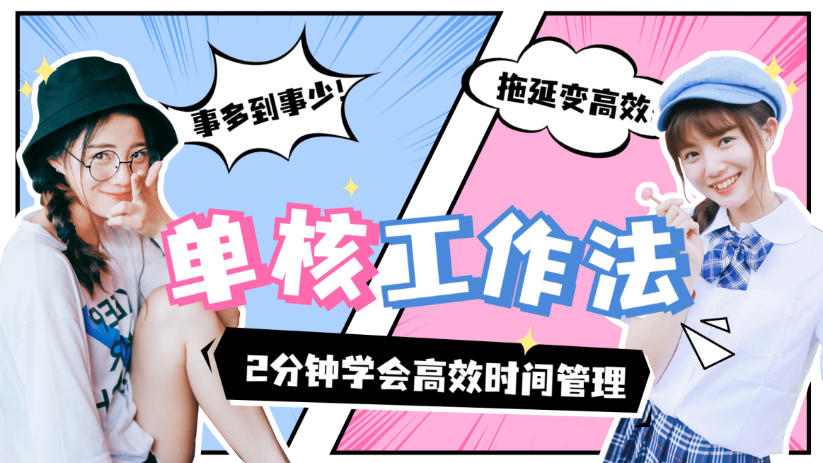 求职季漫画风撞色横版视频封面套装预览效果