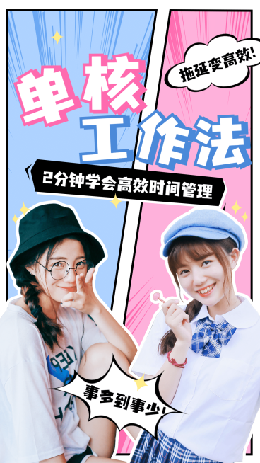 求职季漫画风撞色竖版视频封面套装预览效果