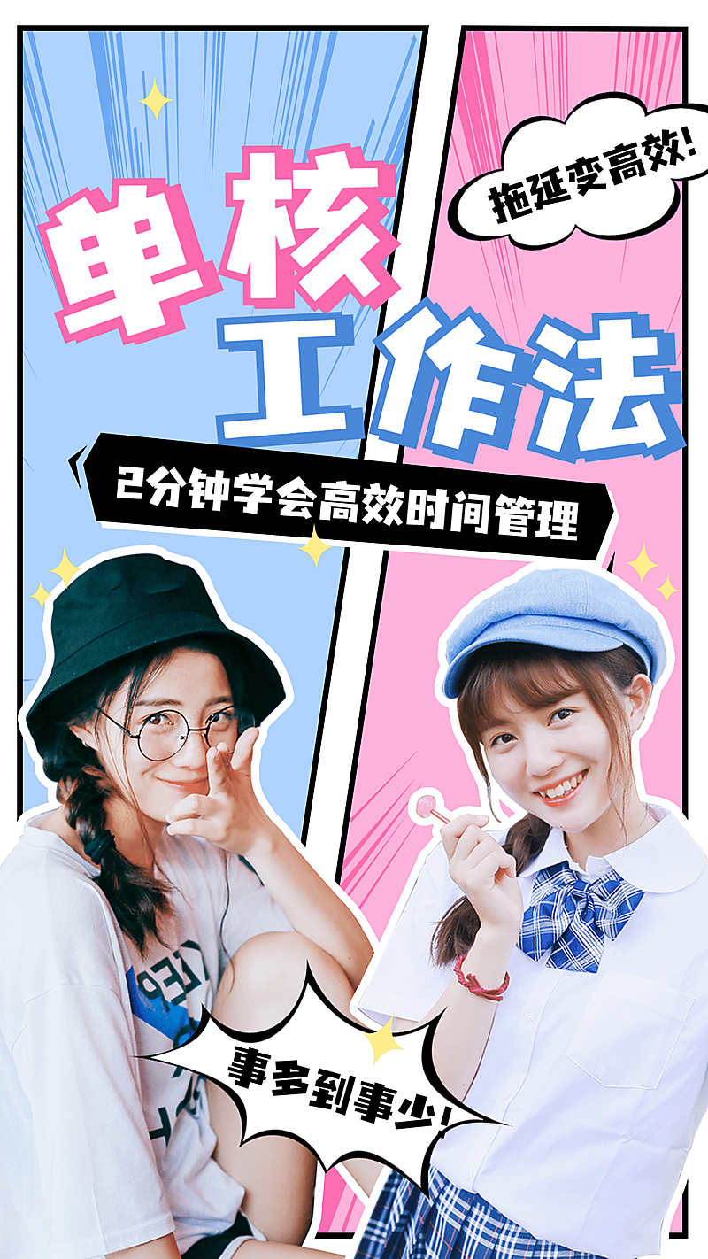 求职季漫画风撞色竖版视频封面套装