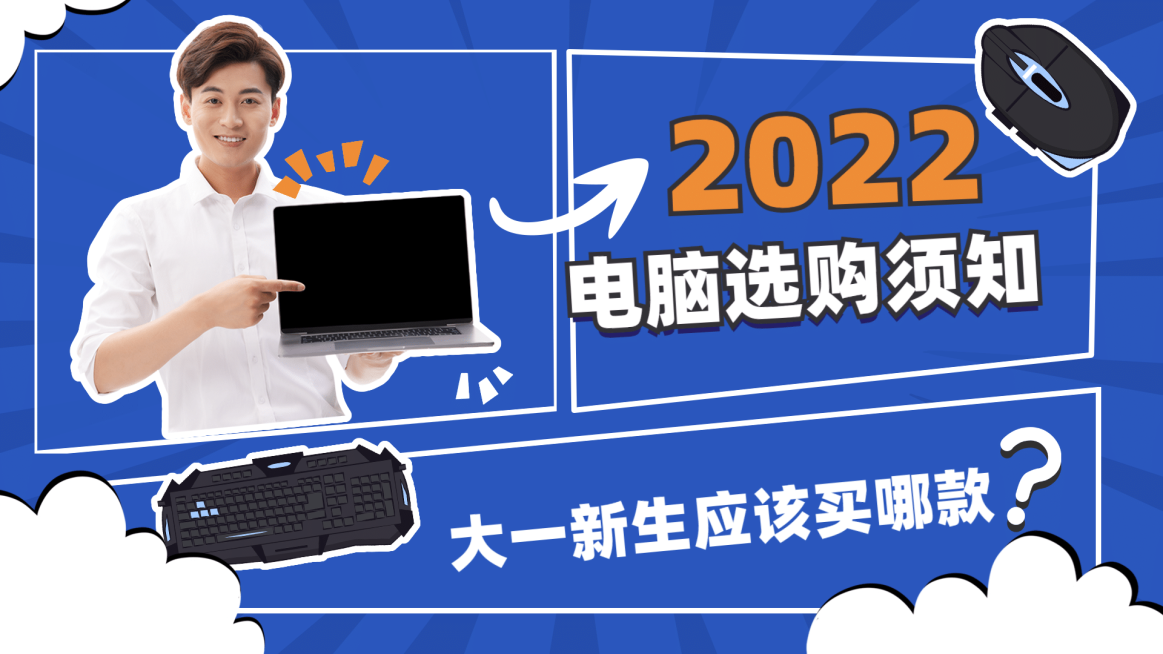 开学季数码电脑横版视频封面套装预览效果