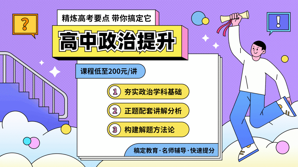教育培训高中课程招生宣传卡通横屏动图预览效果