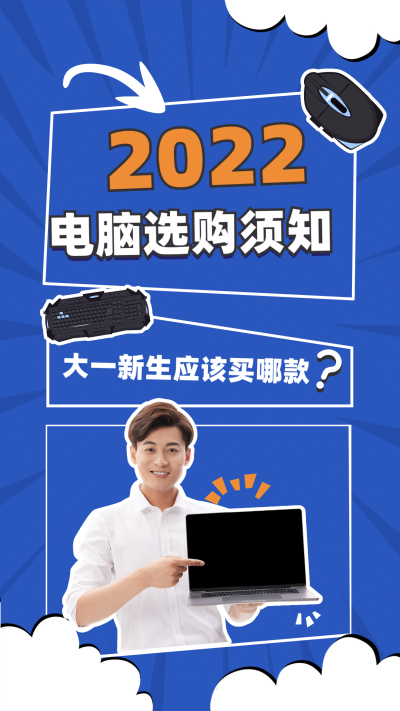 开学季数码电脑竖版视频封面套装
