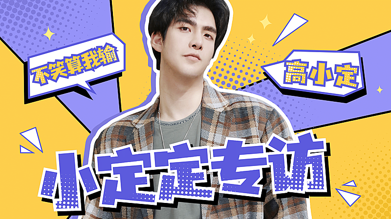 综艺风明星应援混剪横版视频封面