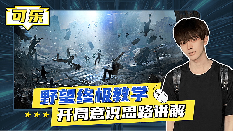 电竞游戏主播横版视频封面