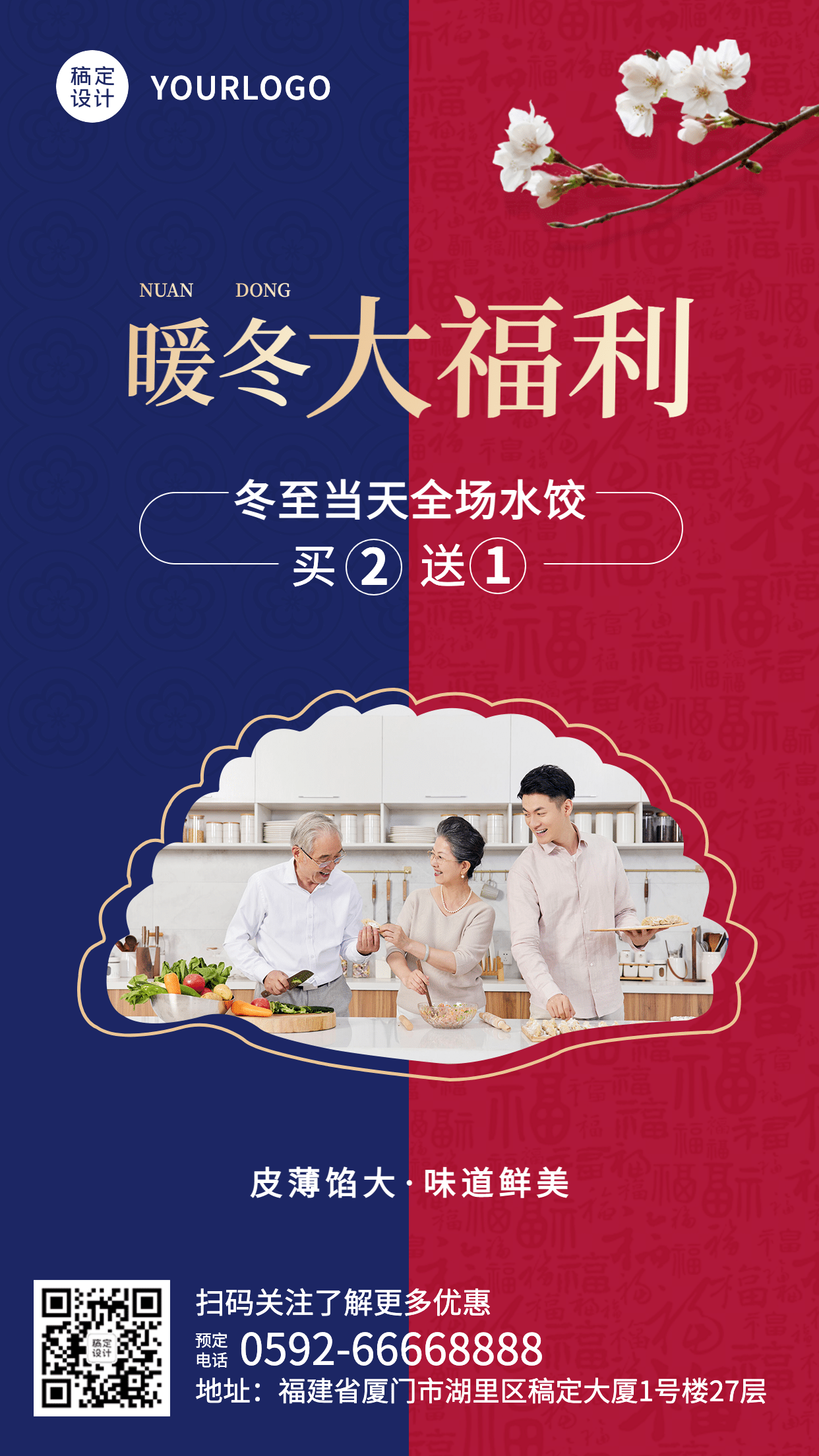 餐饮节气营销中国风竖版海报预览效果