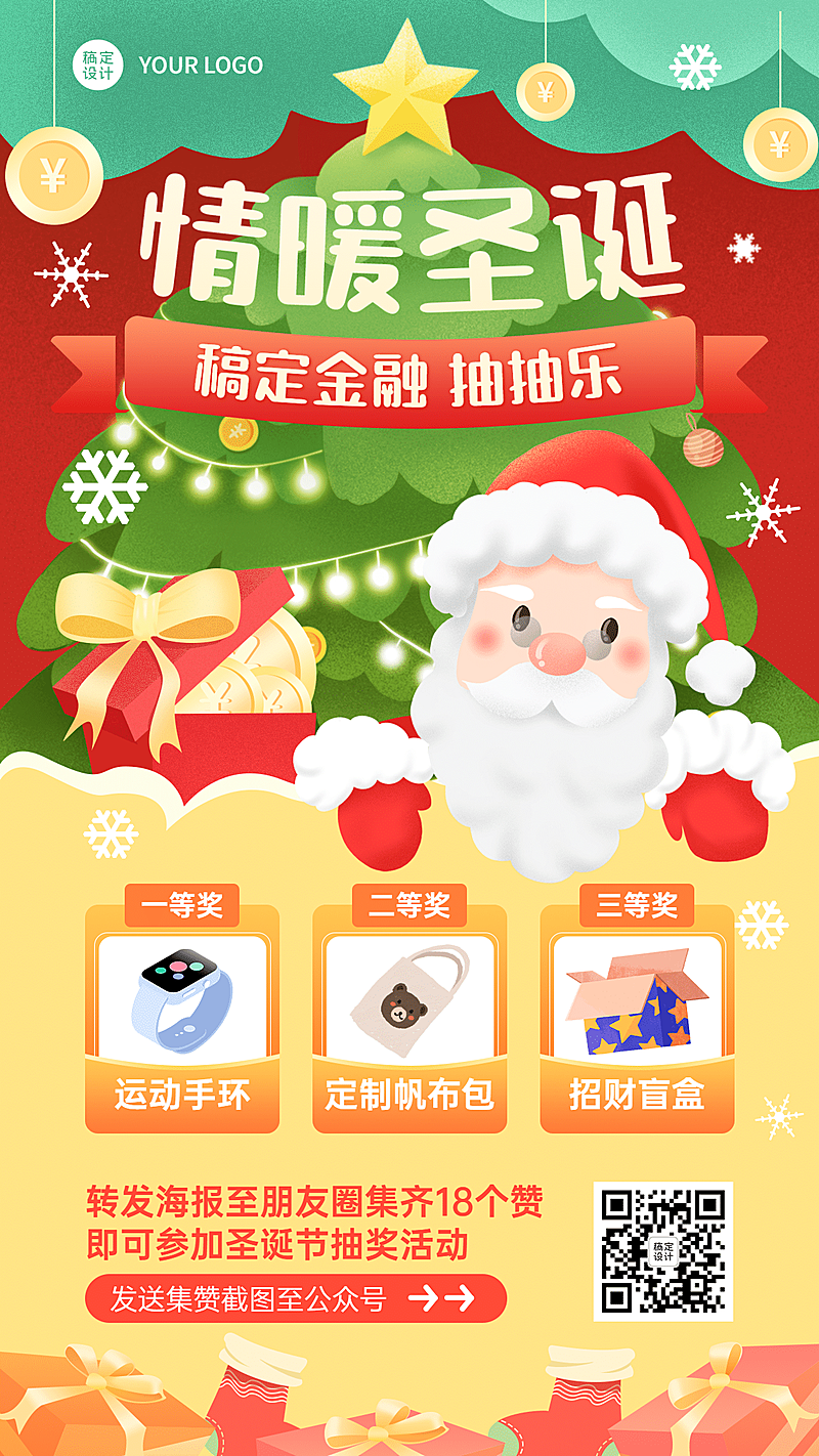 圣诞节金融保险活动营销实景海报
