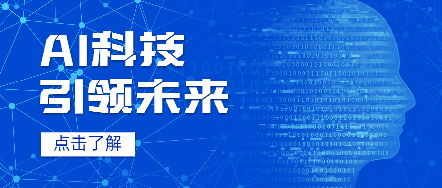 互联网人工智能公众号首图