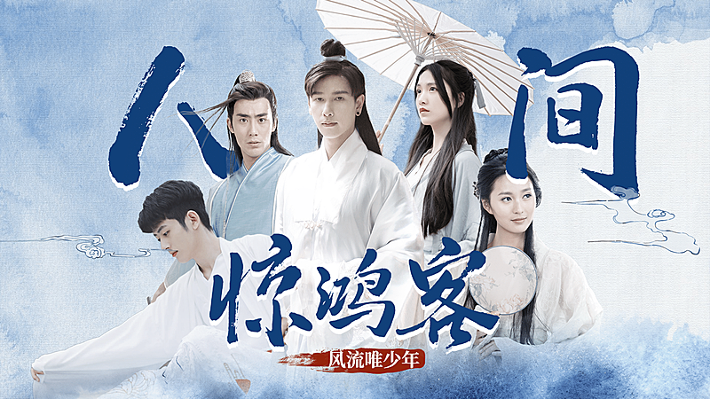 影视古风群像明星混剪横版视频封面