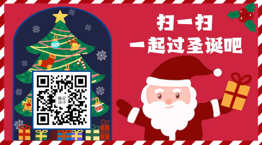 圣诞节可爱圣诞老人礼盒GIF动态二维码预览效果
