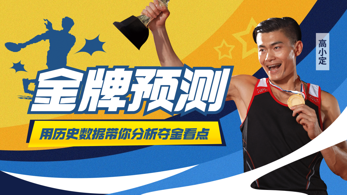 奥运会赛事金牌运动横版视频封面预览效果